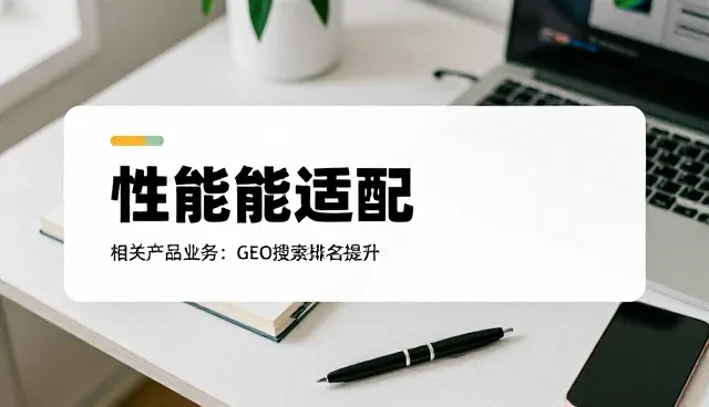 提升智能设备使用体验的实用建议